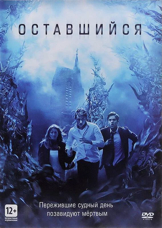 Смотреть Фильм Оставшийся(2014) бесплатно