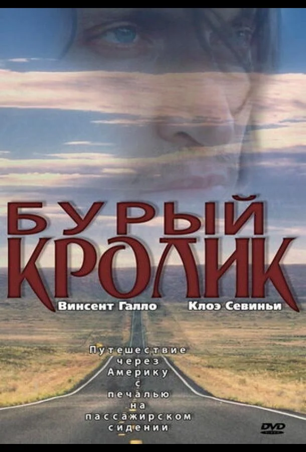 Смотреть Фильм Бурый кролик(2003) бесплатно