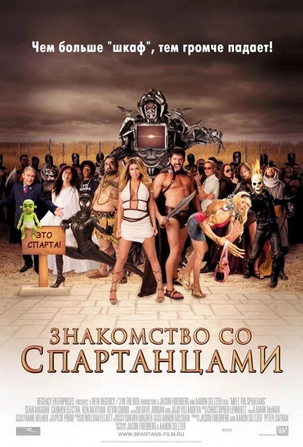 Смотреть Фильм Знакомство со спартанцами(2008) бесплатно