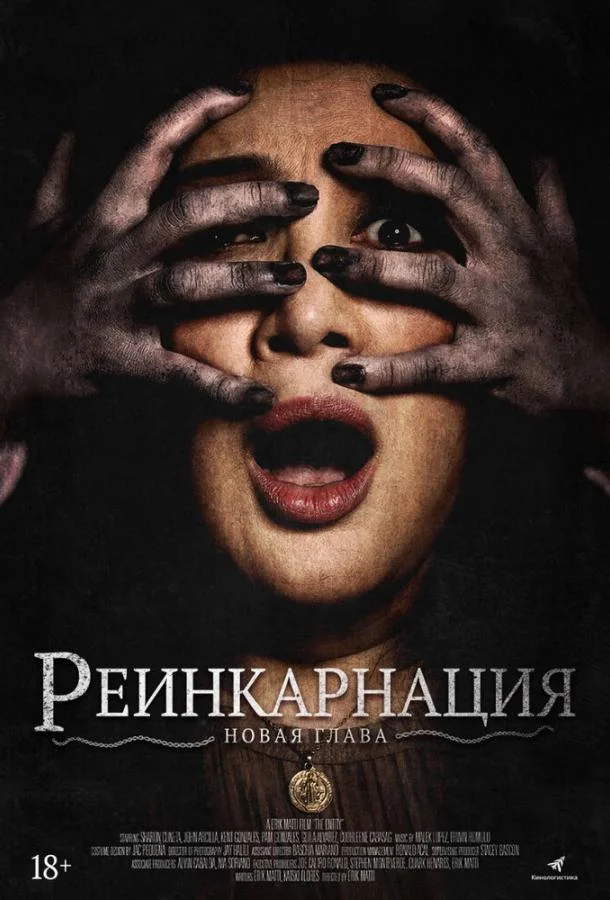Смотреть Фильм Астрал. Реинкарнация(2019) бесплатно