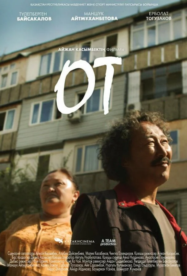 Смотреть Фильм Огонь(2020) бесплатно